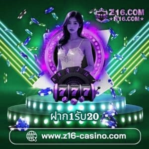 ฝาก1รับ20