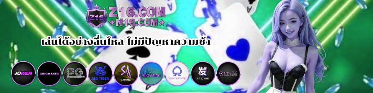 ระบบการเล่นที่เสถียร เล่นได้อย่างลื่นไหล